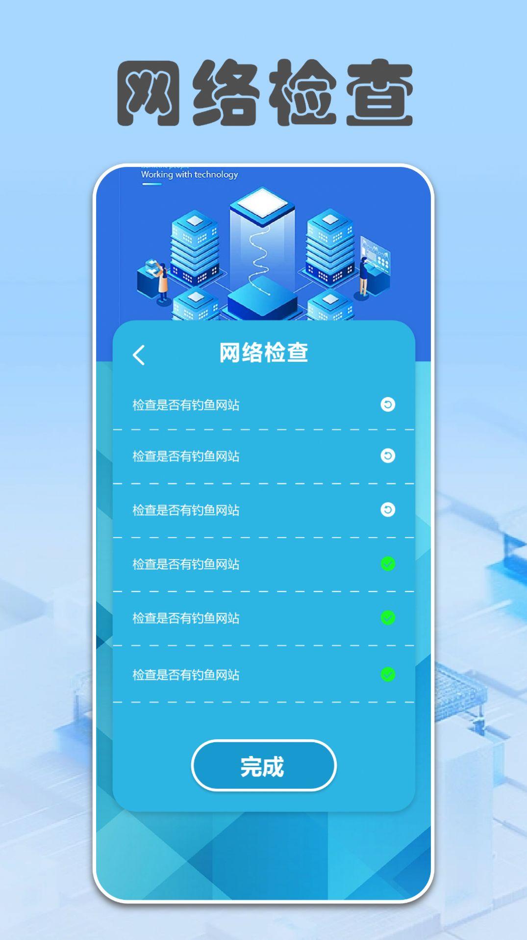 wifi万能锁匙管家网络助手下载图片1