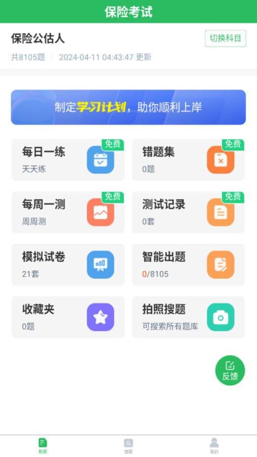 保险考试题库软件免费版下载 v5.0.5 v4.5.4