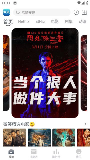 微笑视频影视软件下载 v6.0.0 v3.2.3