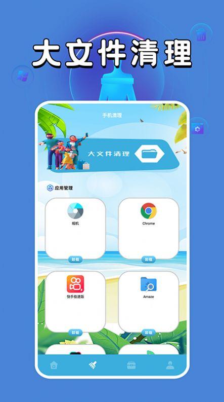 机清理管家软件下载安装 v1.1 v4.0.1