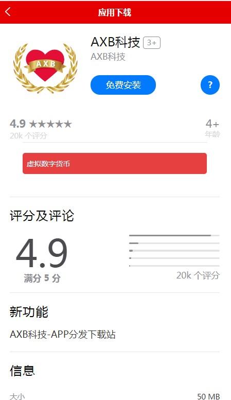 爱心公益AXB官方软件下载 v4.0.0.5 v6.2.4