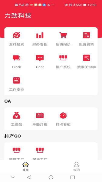 力劲科技办公软件下载 v1.0.3 v5.3.1
