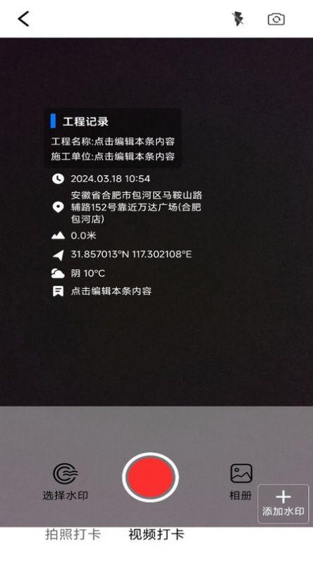水印相机工程打卡app手机版下载 v1.0.0 v4.0.1