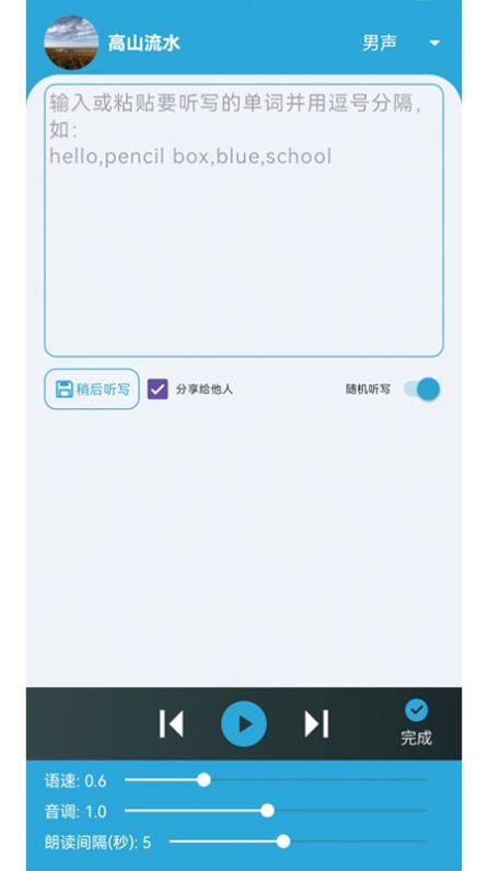 小文听写学习软件 v1.1 v4.0.3