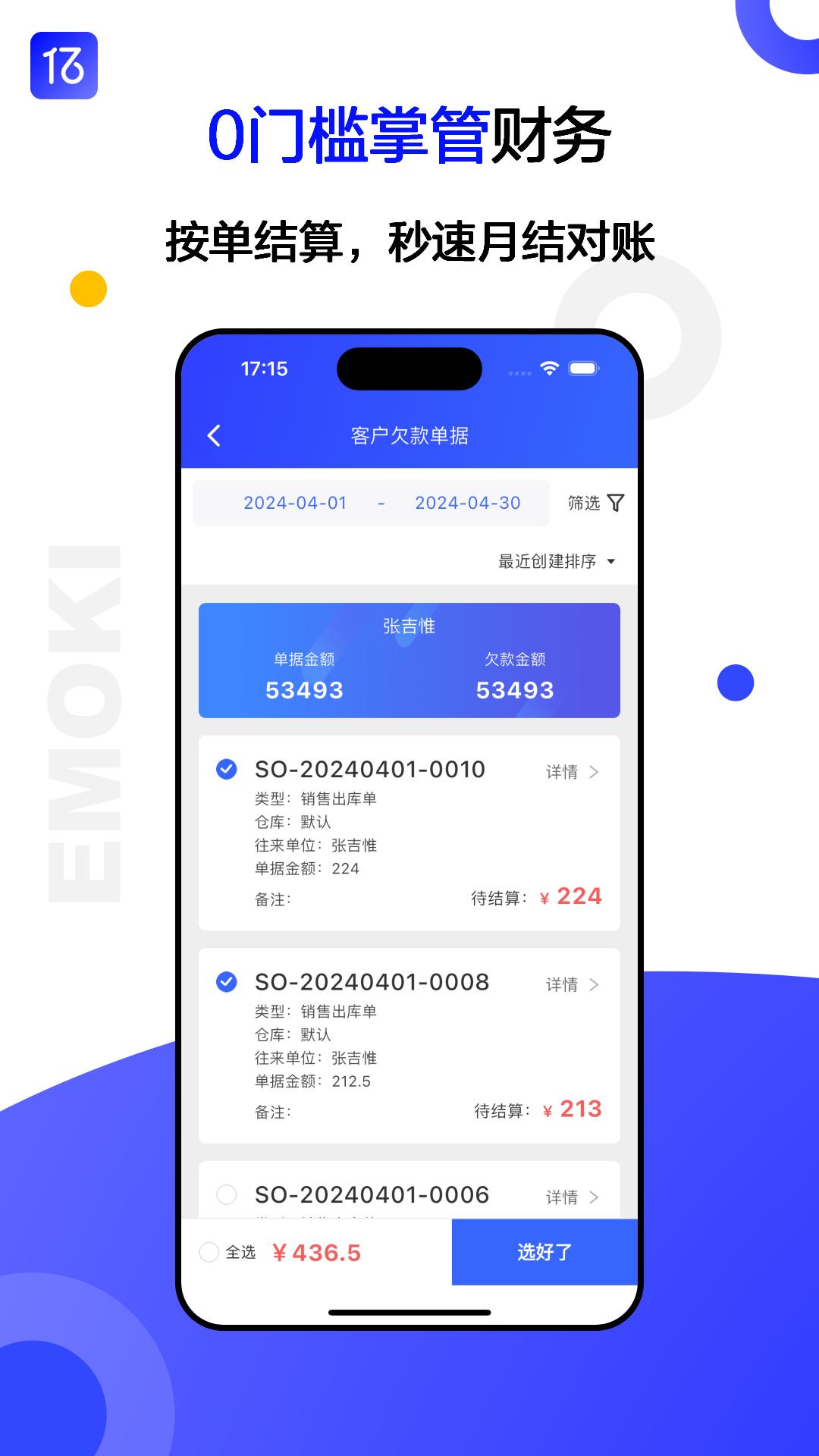 亿贸来进销存软件下载 v1.0.7 v5.0.3