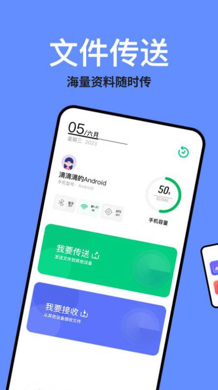 TapQuick助手换机克隆下载 v1.1 v5.4.1