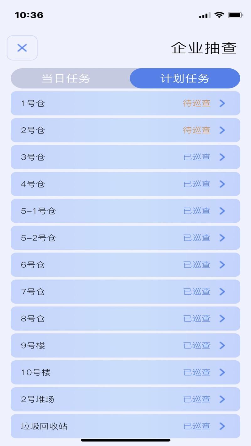 工贸巡查软件安卓版下载 v1.0.0 v4.2.3