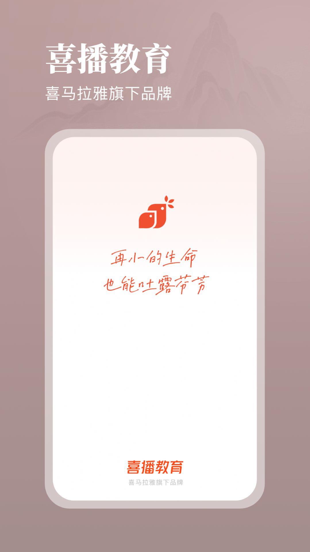 喜播教育官方软件下载 v1.0.0.3 v3.4.2