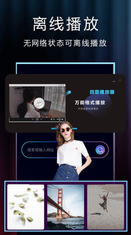 四葫播放器官方免费版下载 v1.1 v6.2.2