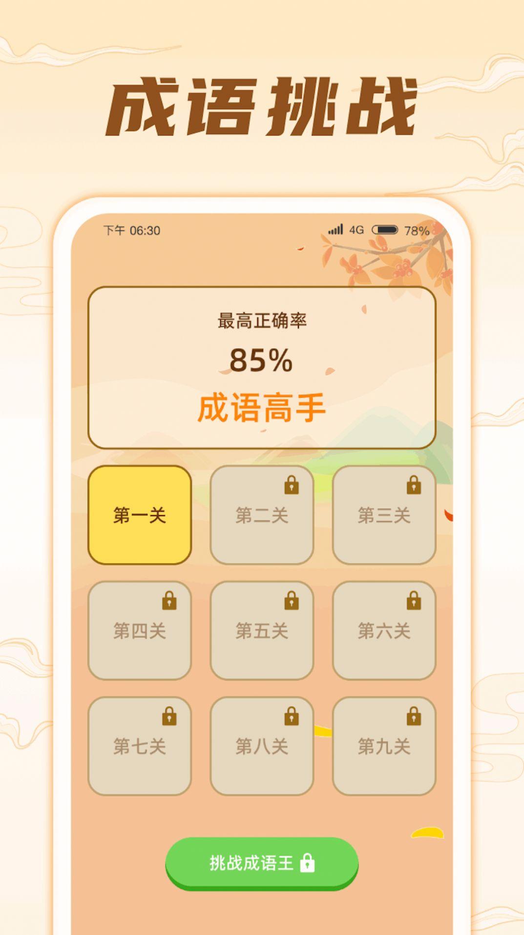 掌上成语王学习软件下载 v1.0.1 v3.4.3