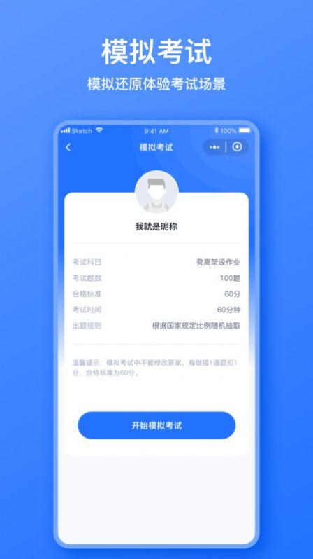 电工考题宝官方下载手机版 v1.0.01 v5.1.3