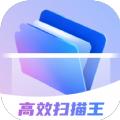 高效扫描王软件下载安装 v1.0.0