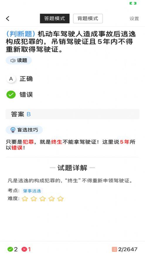 大圣驾考学习软件下载 v1.0 v3.3.2