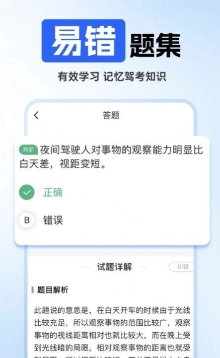 驾照考试科目四app官方下载图片1