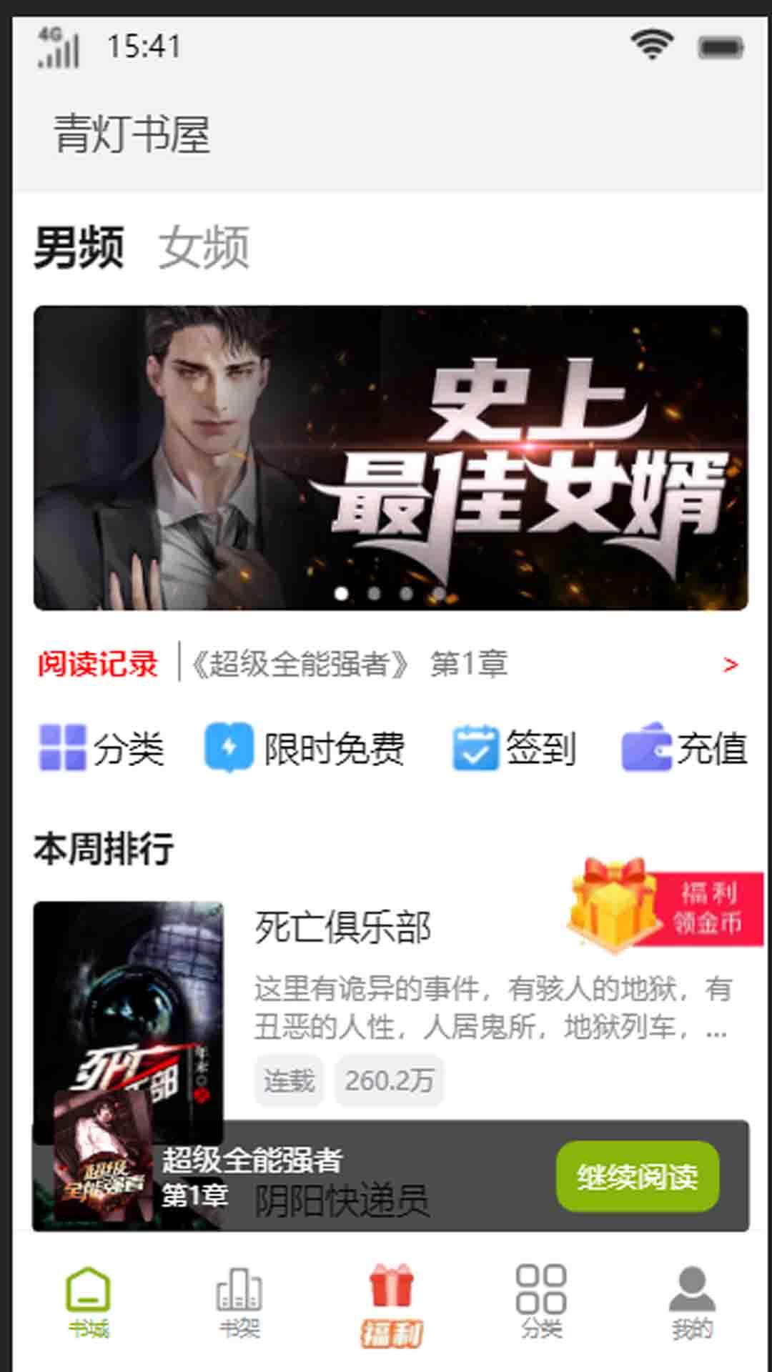 青灯书屋免费版app v1.40 v3.3.1