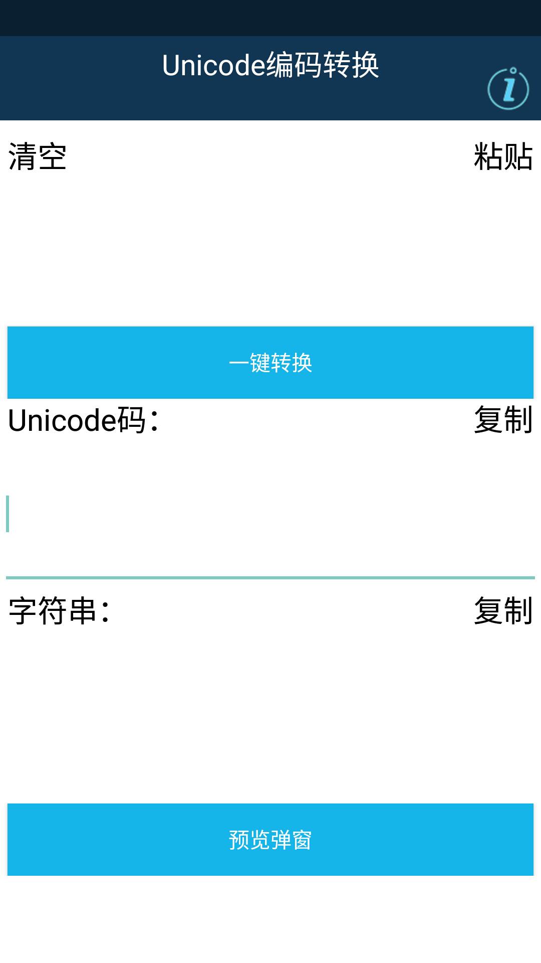 Unicode编码转换中文版工具app下载 v14.0 v3.2.2