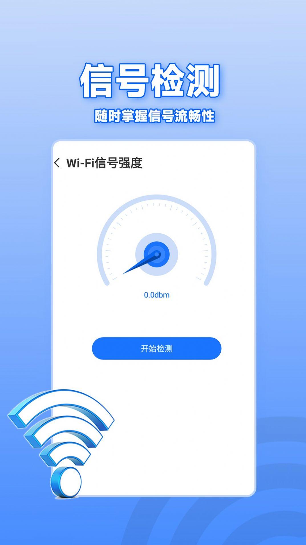 WiFi通连钥匙网络助手下载 v1.0.8 v6.1.2