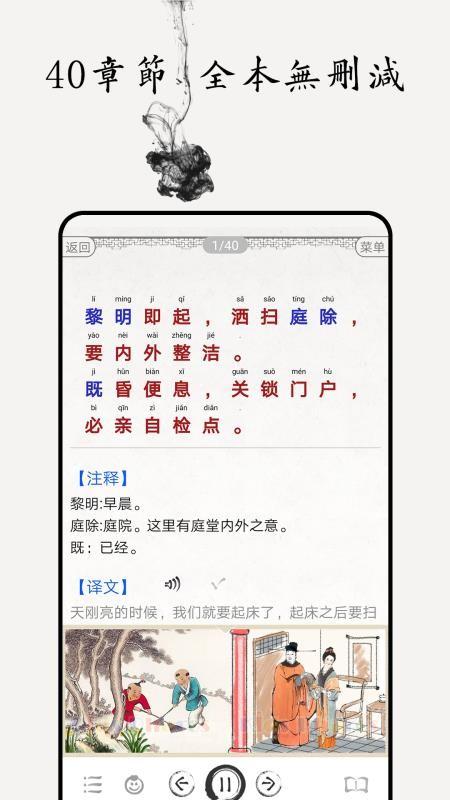 朱子家训图文有声国学软件下载 v2.1 v4.2.3