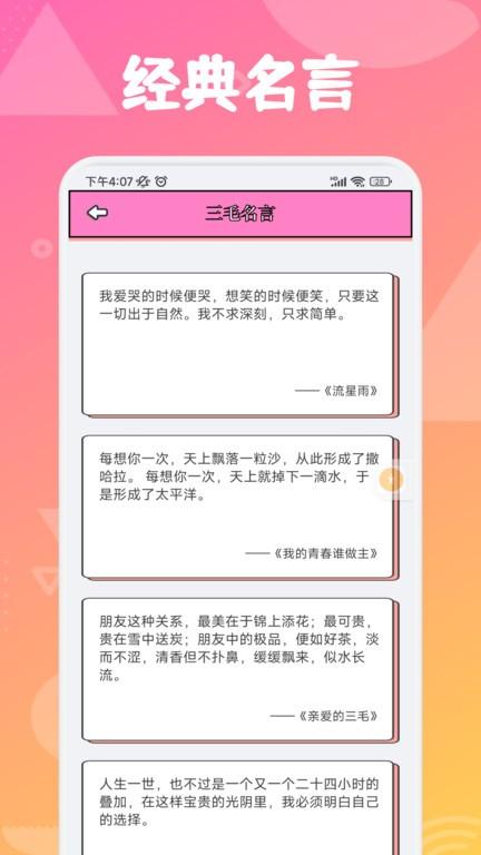 追漫大师兄手机版 v4.3.3