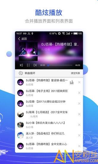 dj串烧集app v3.5.1