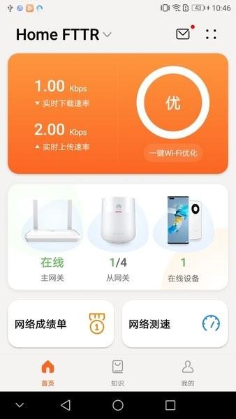 华为智慧家LinkHome app v4.1.4