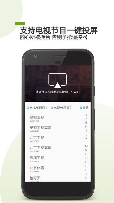 手机电视遥控器app v6.3.4