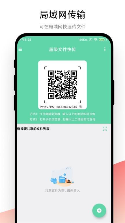超级文件快传app v4.4.2