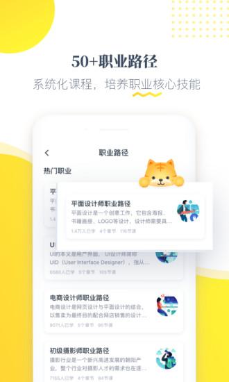 虎课网手机版 v6.3.2