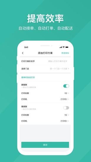 易送平台app v3.1.4