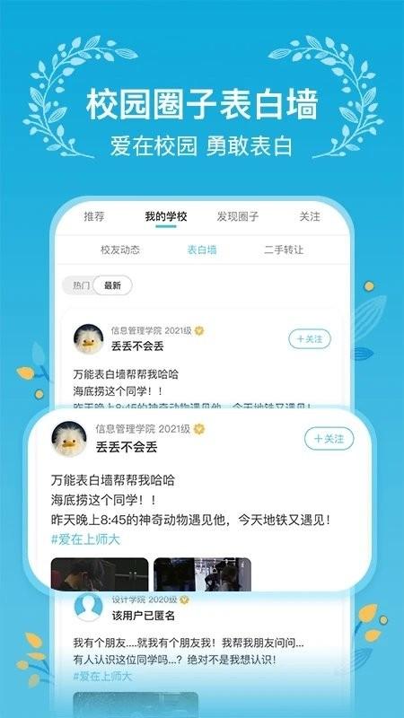 木槿校园手机版 v3.5.1