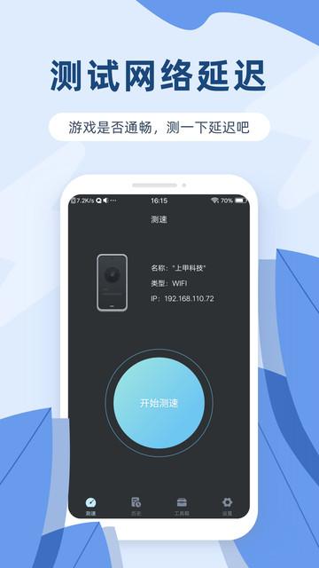 网络测速宝app(改名为测速) v6.1.1
