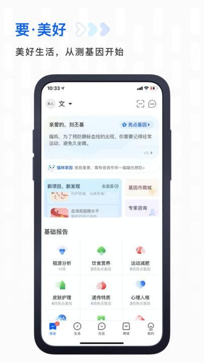 基因宝app v5.4.3