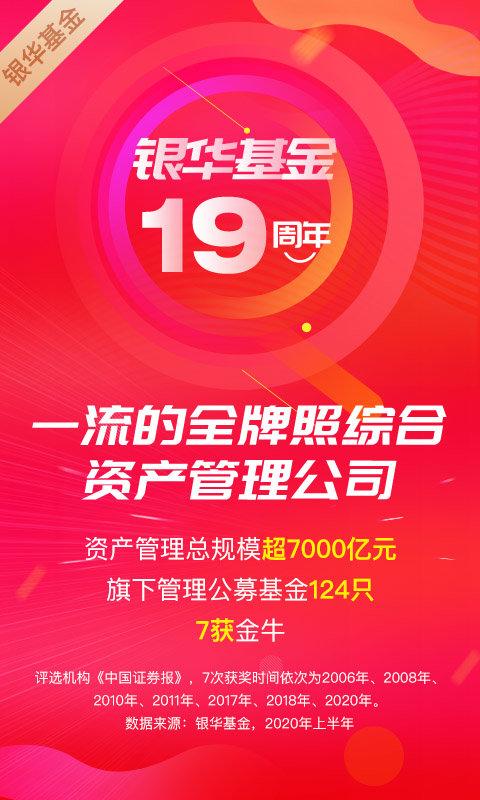 银华生利宝app v4.0.4