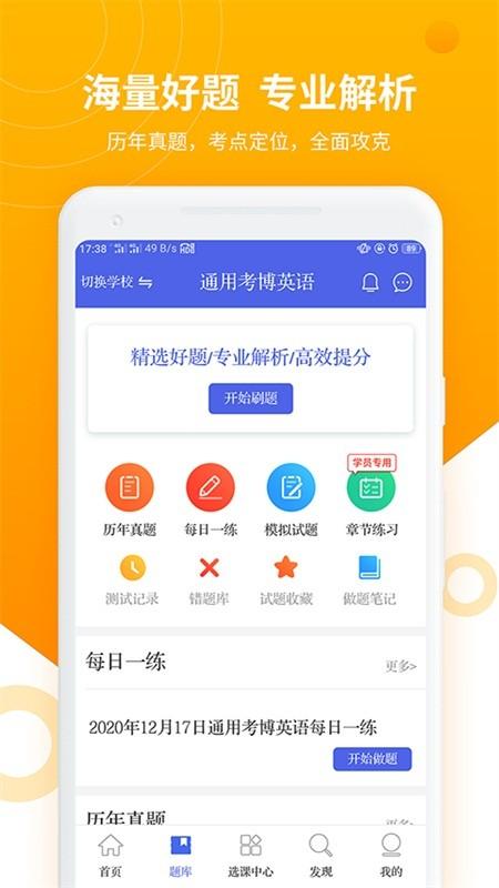 考博英语题库app v6.2.3
