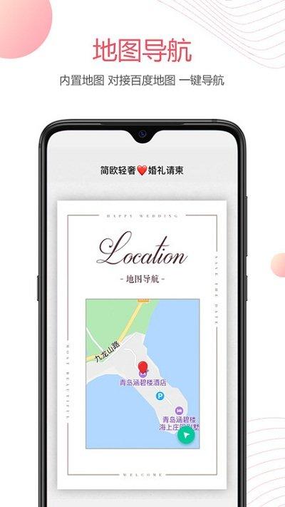 婚贝请柬免费版 v3.3.4