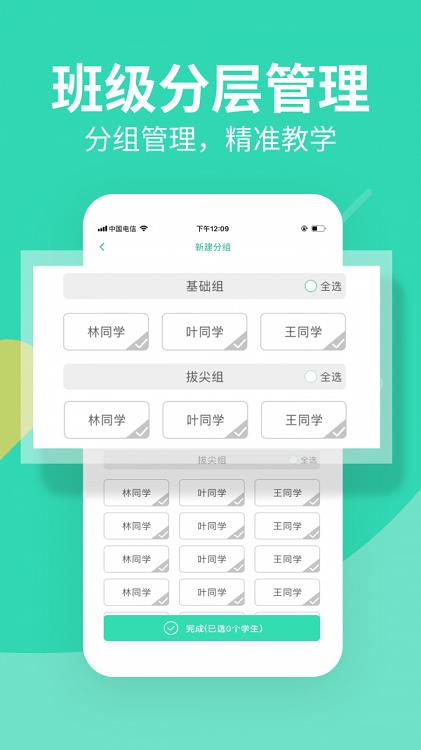 习习教师官方版 v5.5.2