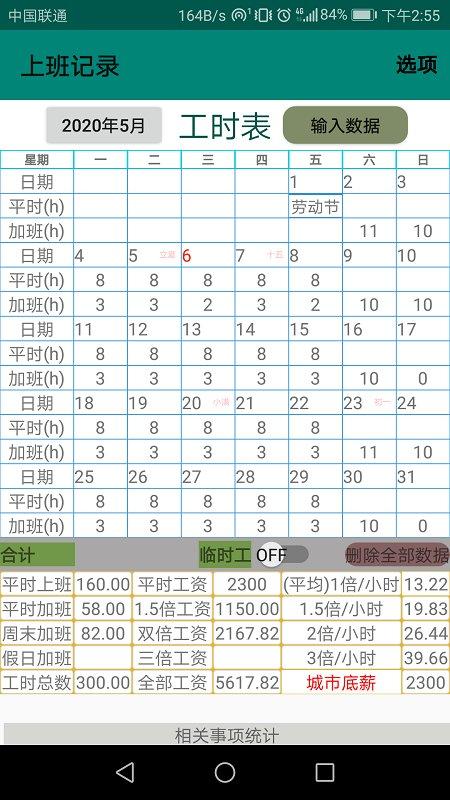 上班记录软件app v3.1.2