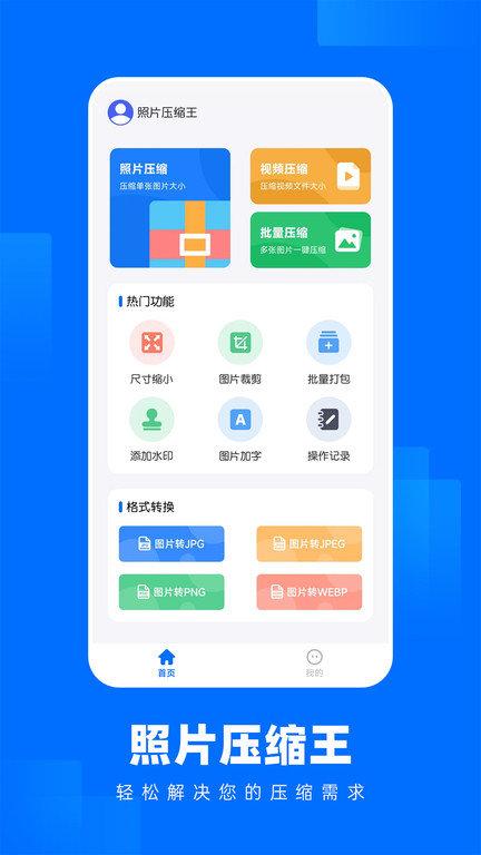 照片压缩王app v5.0.3