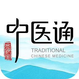 中医通免费版
