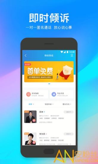 壹点灵心理咨询手机版 v3.2.4