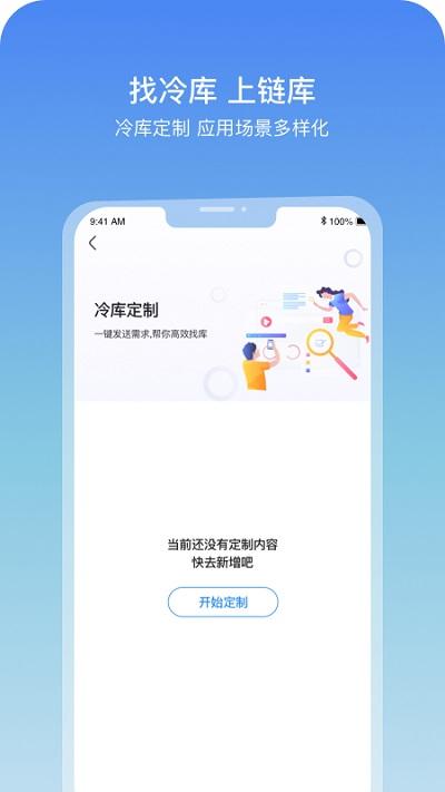 链库网 v6.1.1