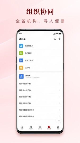 闽政务app手机版 v5.1.4