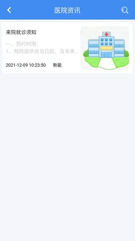 新医通app v3.2.1