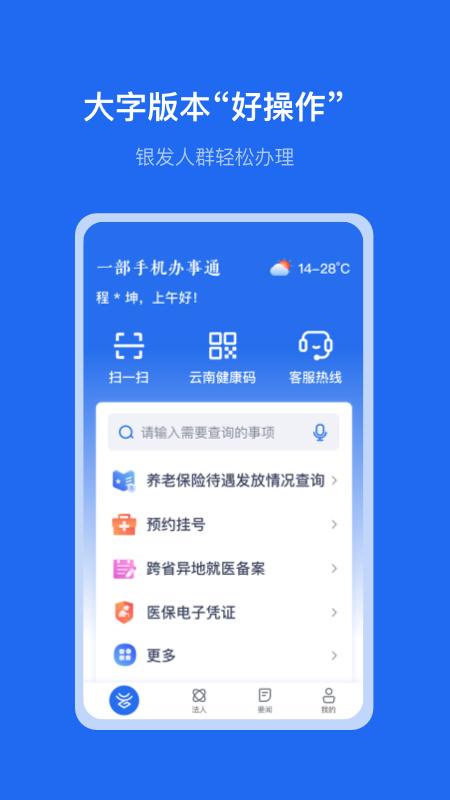 智慧丽江办事通app v3.4.1