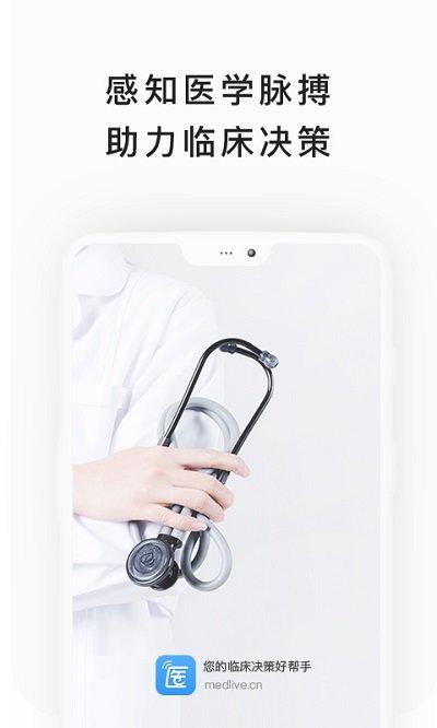 医脉通临床指南app v5.2.4