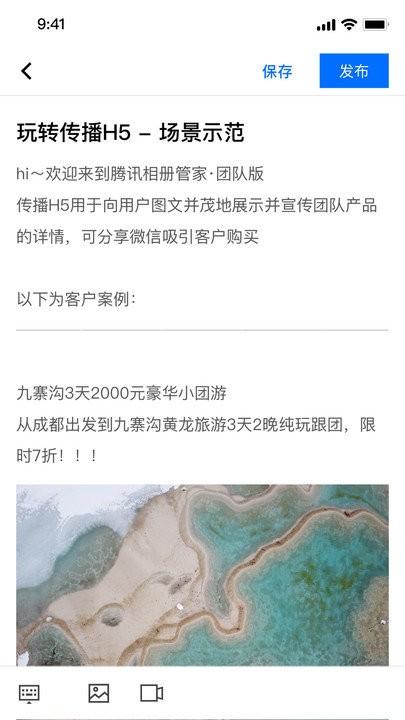 腾讯相册管家团队版官方版 v3.2.1