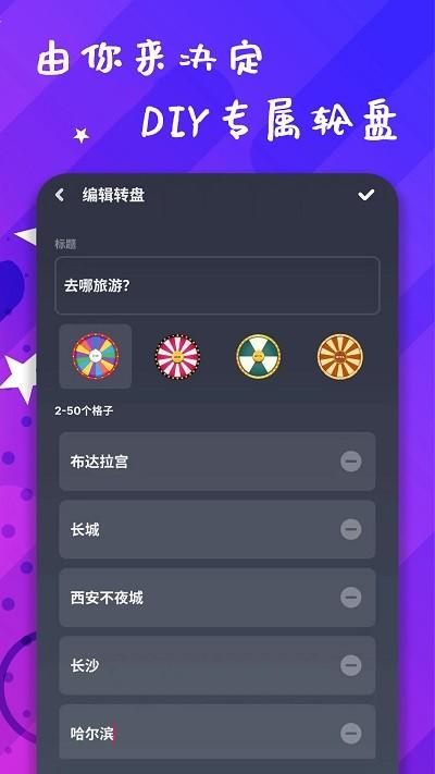 小决策app(聚会决定转盘) v4.2.3