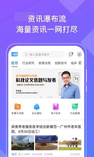 好医工app官方版 v6.0.1