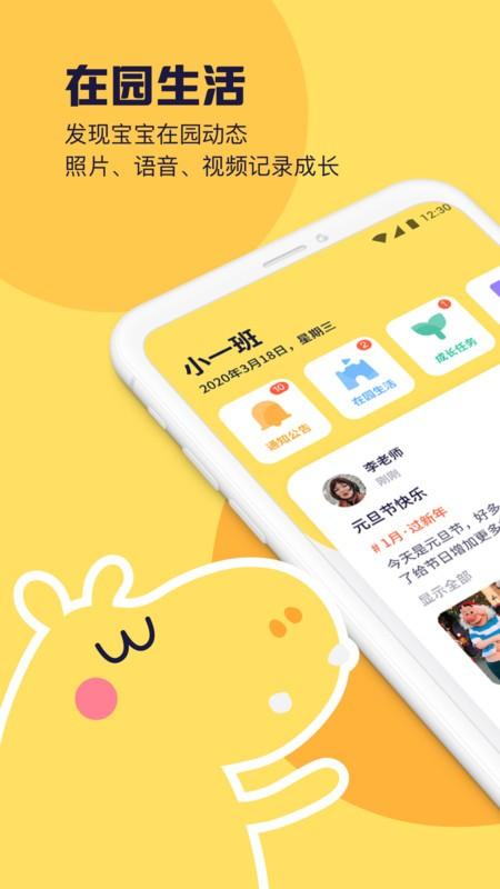 幼幼家园app v4.5.4