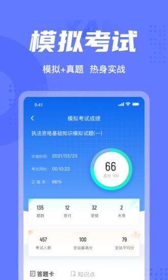 执法资格考试聚题库app v4.2.3